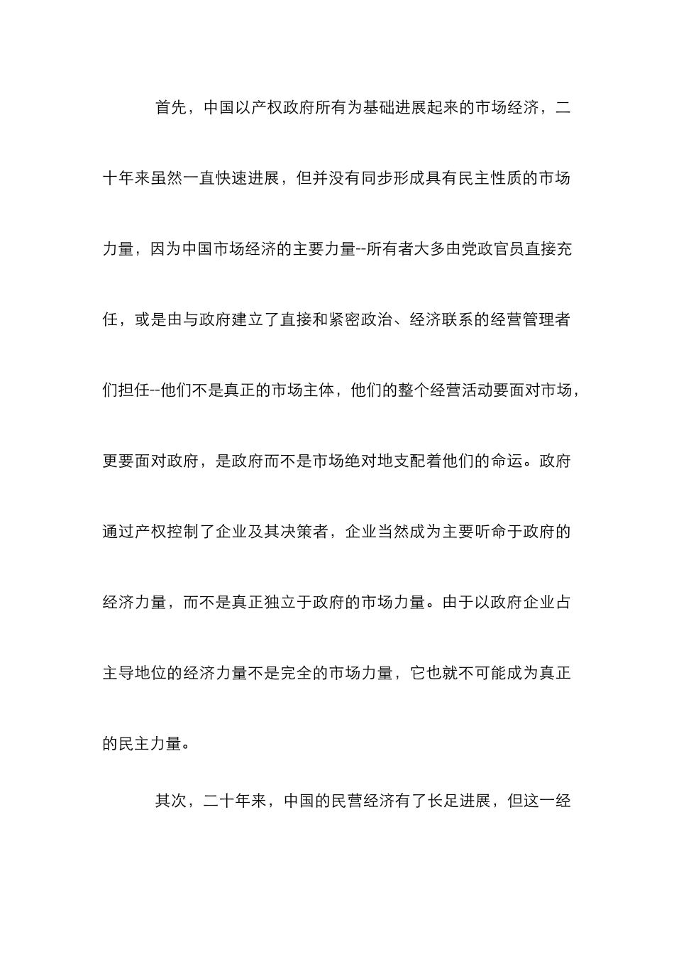 产权改革试析论文_第3页