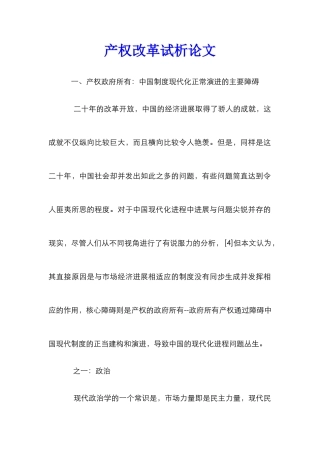 产权改革试析论文