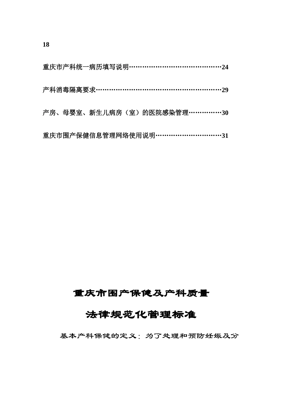 产科质量检查标准_第2页