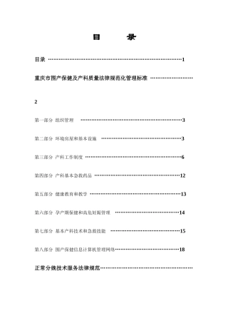产科质量检查标准