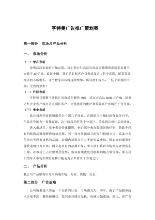 亨特曼广告策划案