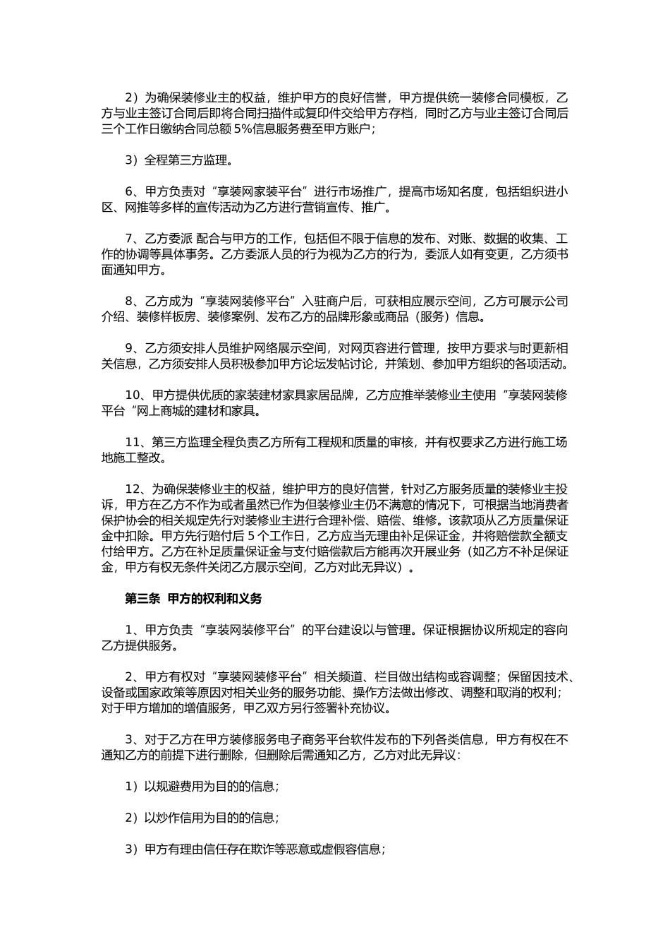 享装网装修商户加盟协议书范本_第3页