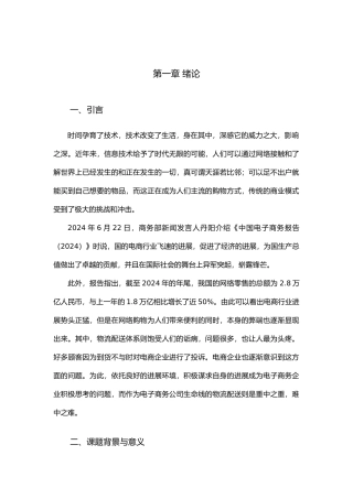 京东商城物流配送体系优化设计研究