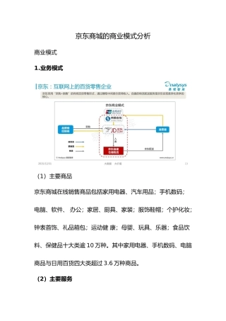 京东的商业模式分析