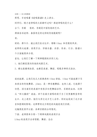 京剧讲稿Microsoft-Word-文档-