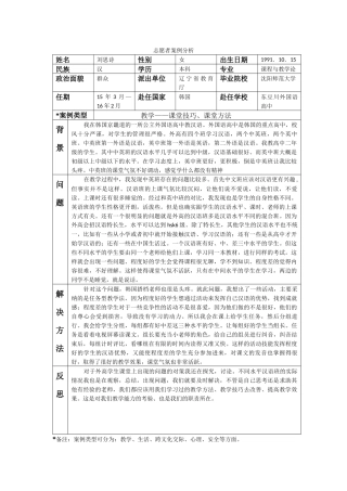 京畿-东豆川外高-刘思诗-案例分析