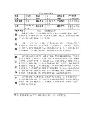 京畿-大安女中-周俊彤-案例分析