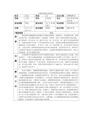 京畿-蒲谷中学-冯杰-案例分析
