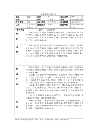 京畿-银桂中学-赵倩-案例分析