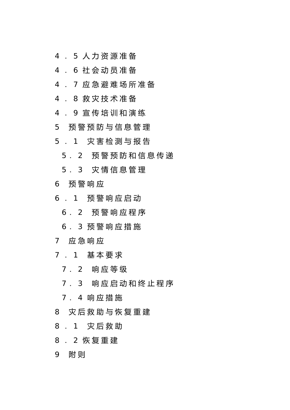 亭湖区自然灾害救助应急预案_第2页