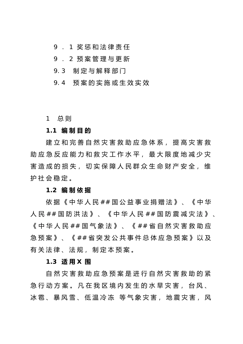 亭湖区自然灾害救助应急预案_第3页