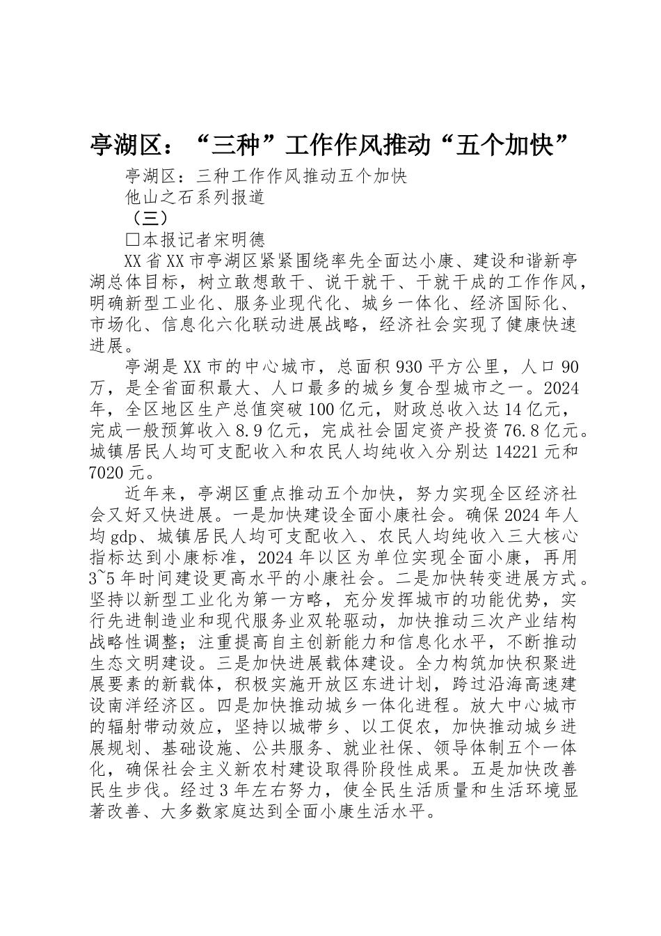 亭湖区：“三种”工作作风推进“五个加快”_第1页