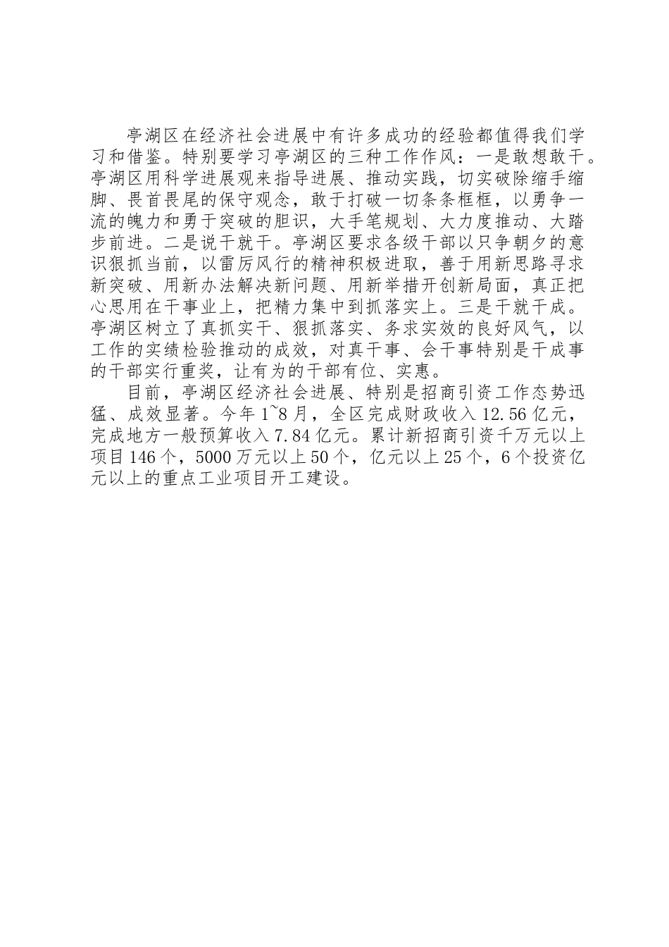 亭湖区：“三种”工作作风推进“五个加快”_第2页