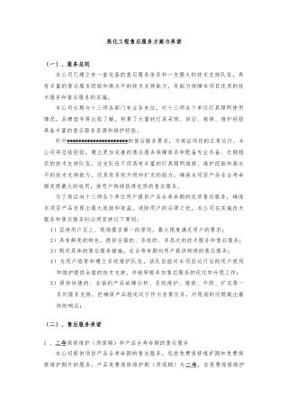 亮化工程售后服务方案与优惠承诺