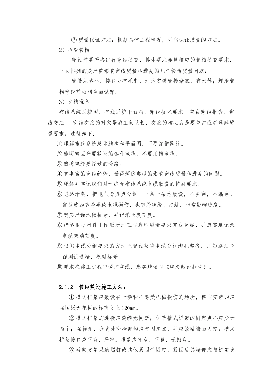 亮化工程施工组织方案_第2页