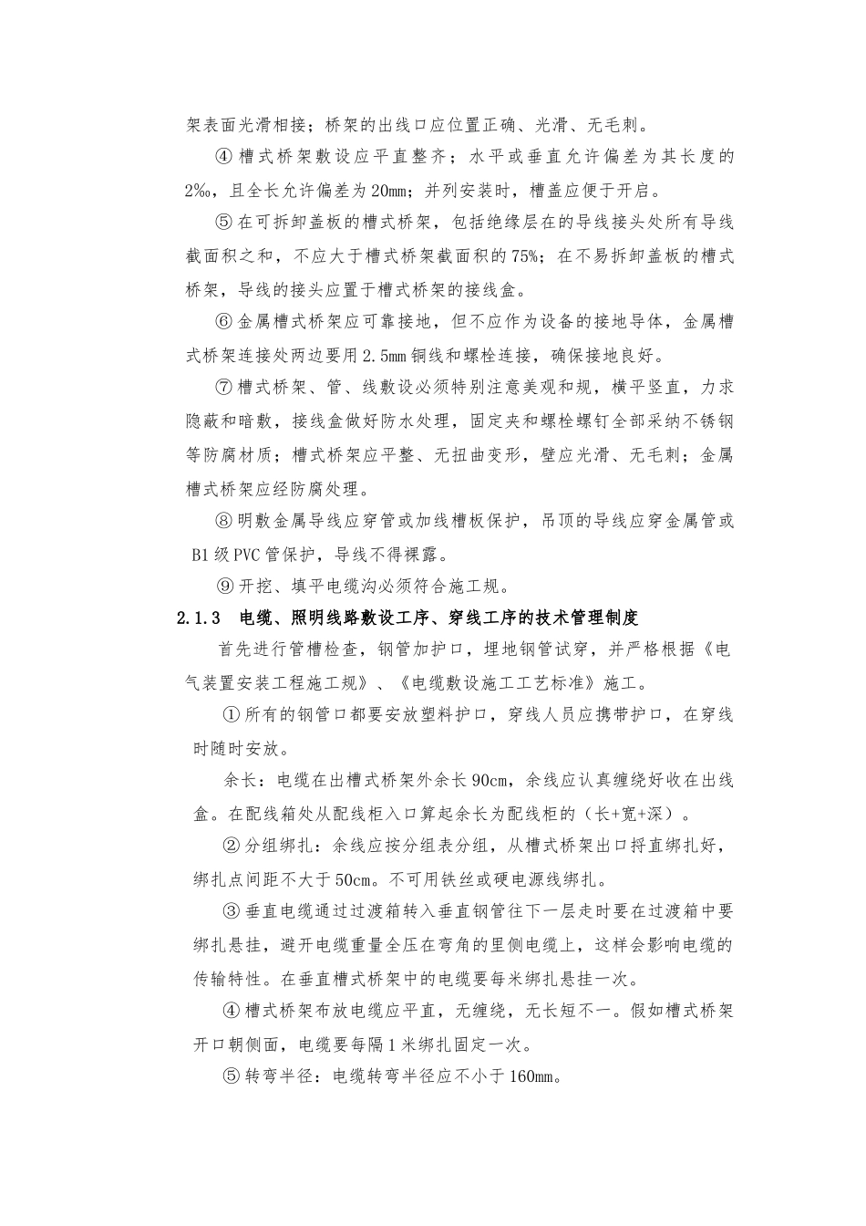 亮化工程施工组织方案_第3页