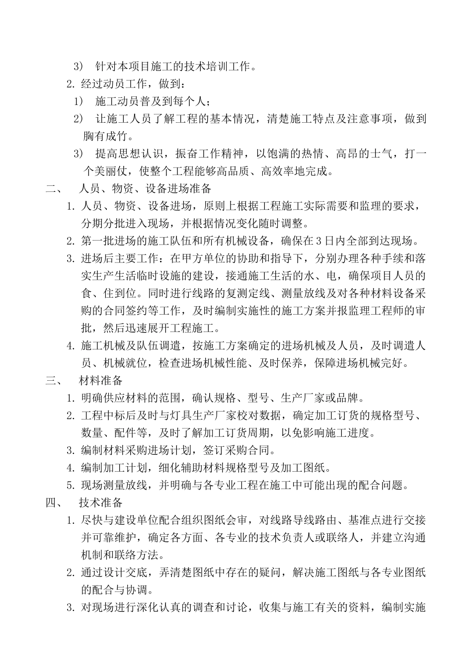 亮化施工组织设计方案培训资料_第3页