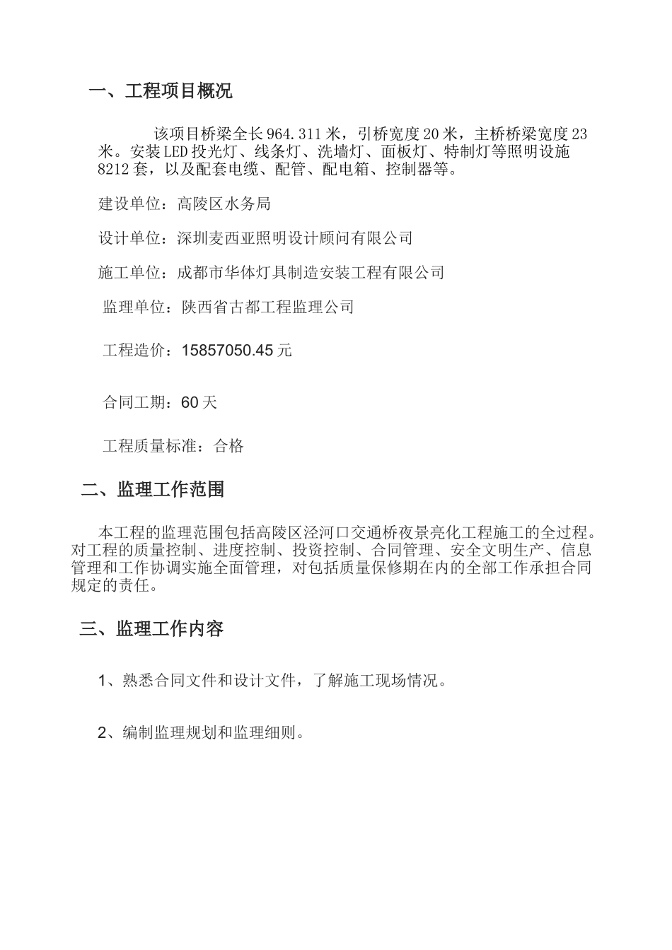 亮化工程监理规划_第3页