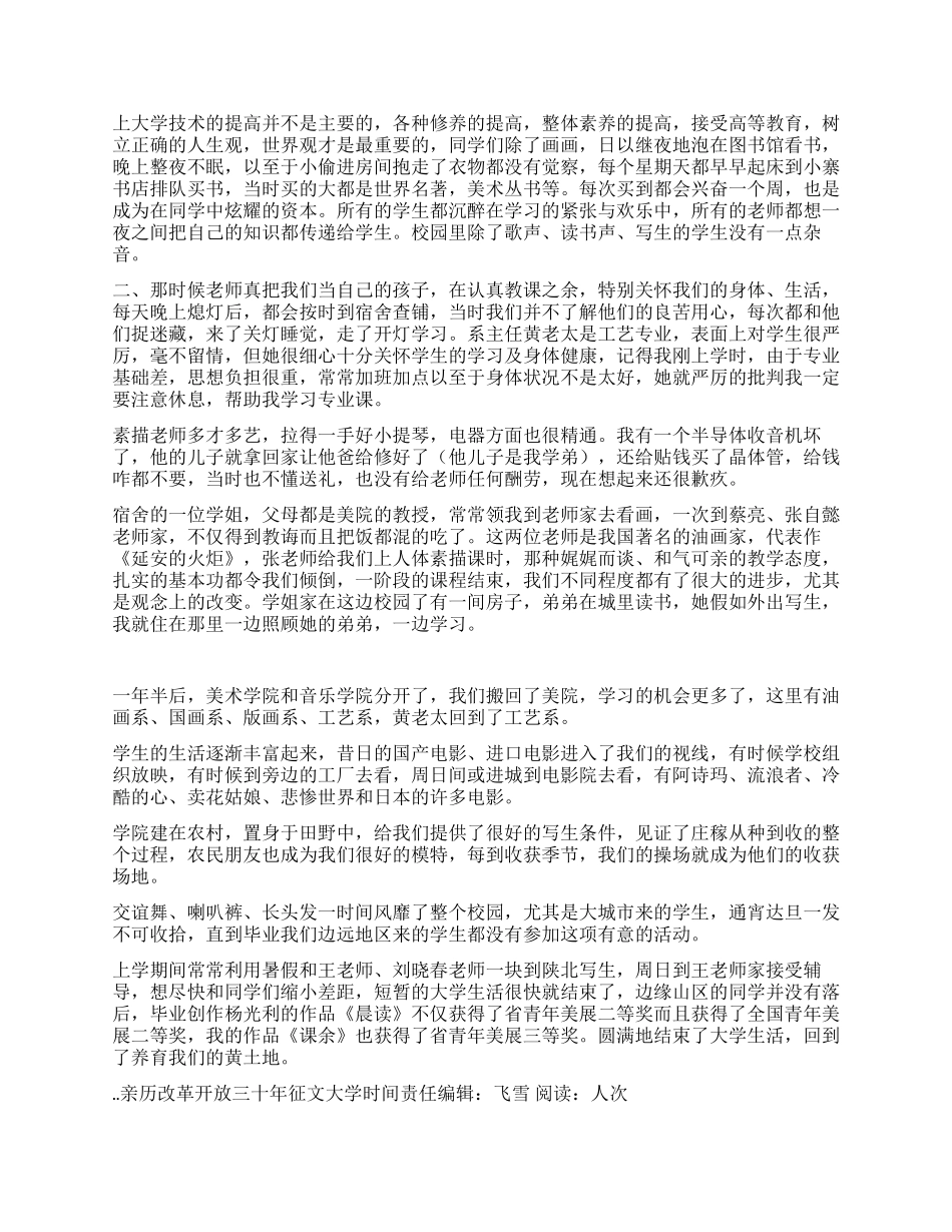 亲历改革开放三十年征文大学时光_第2页