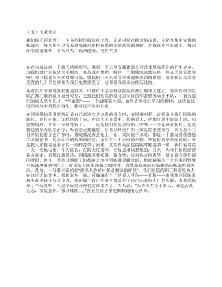 亲历汶川大地震心得感想之五大爱无言