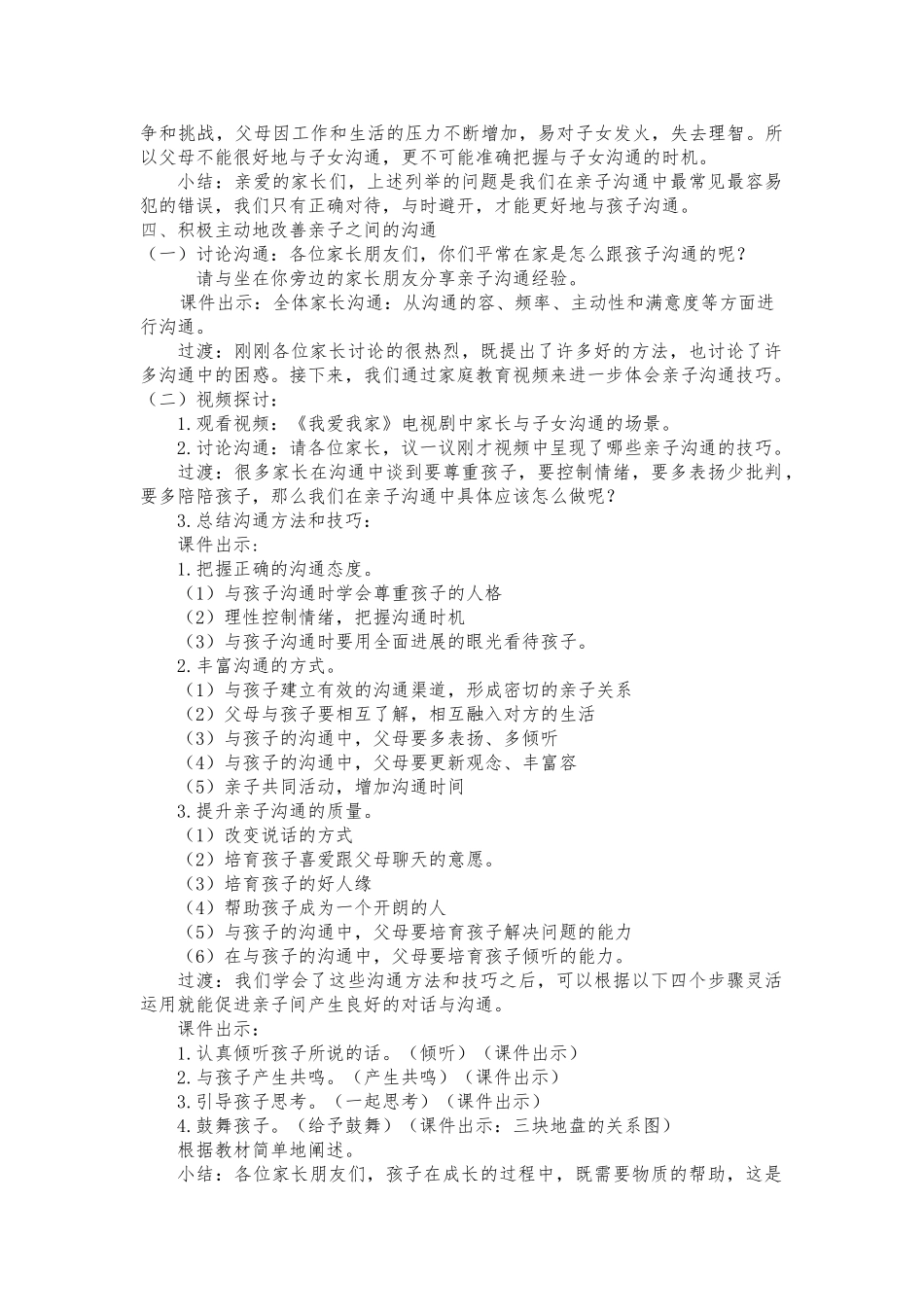 亲子沟通_为孩子提供成长的动力教学设计说明_第3页