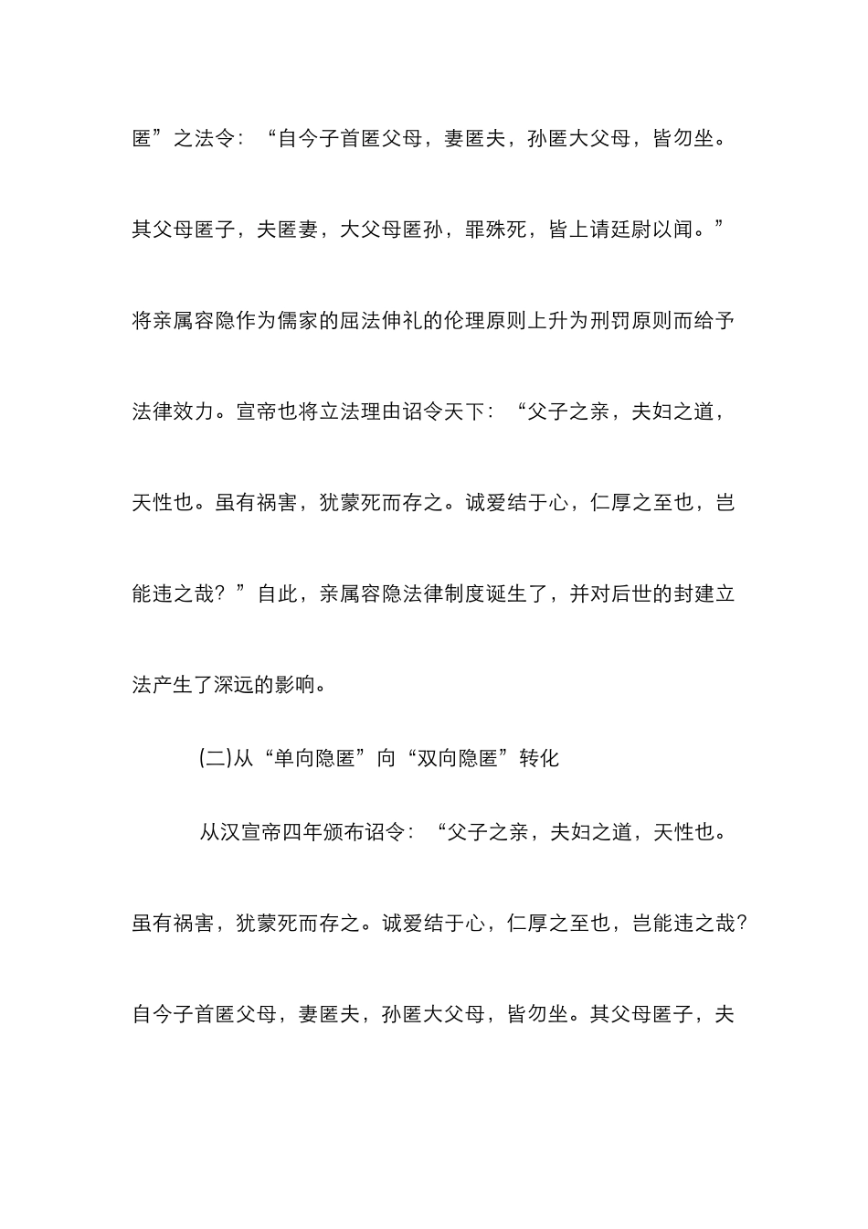 亲属容隐制度研究论文_第3页