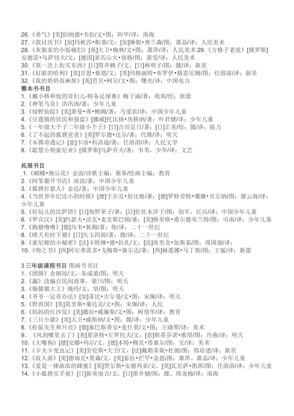 亲近母语小学阶段分级阅读书目_第3页
