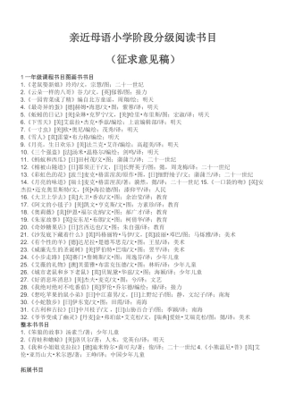 亲近母语小学阶段分级阅读书目