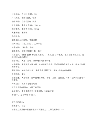 人事专员中文简历写作