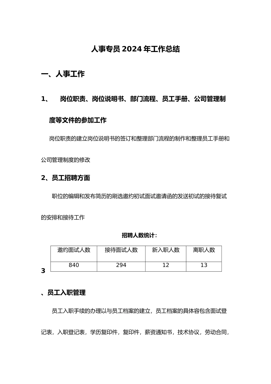 人事专员工作计划总结总结和计划_第1页