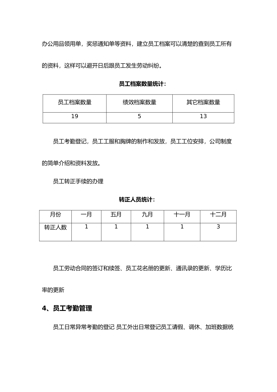 人事专员工作计划总结总结和计划_第2页