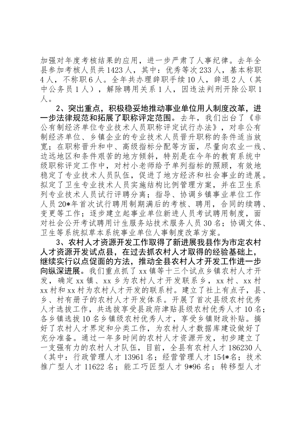 人事人才工作会议讲话（县）_第2页