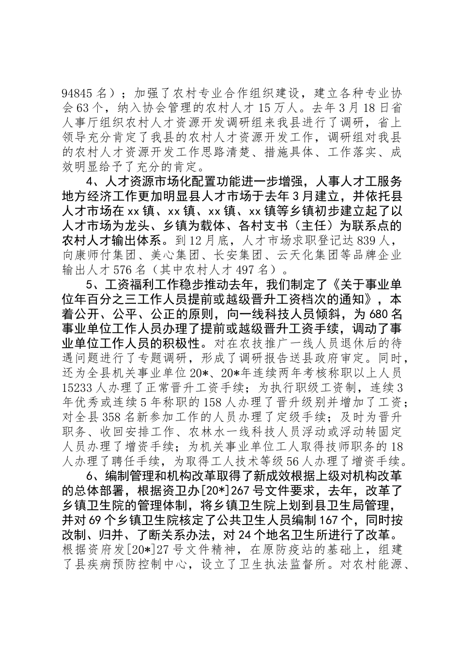 人事人才工作会议讲话（县）_第3页