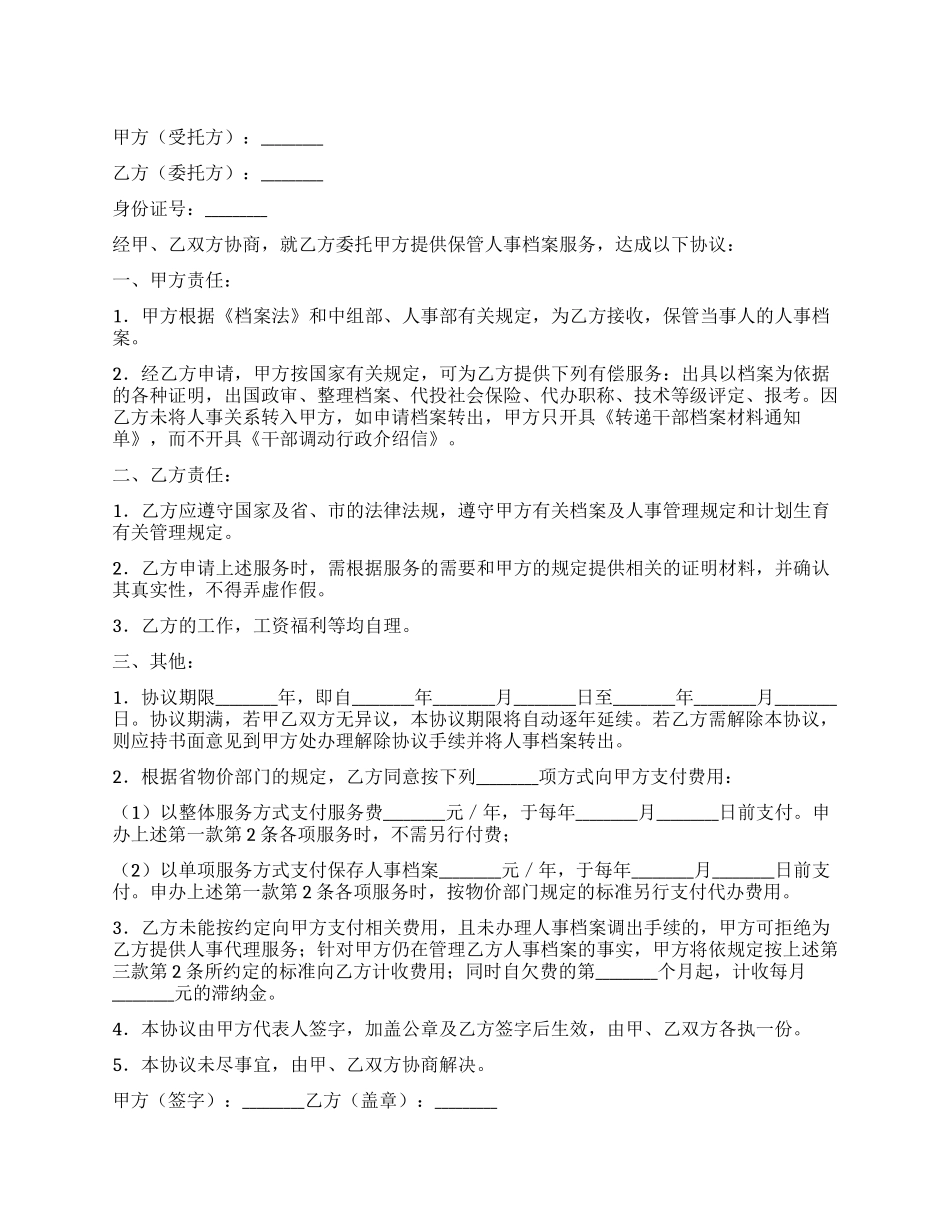 人事代理协议_第1页