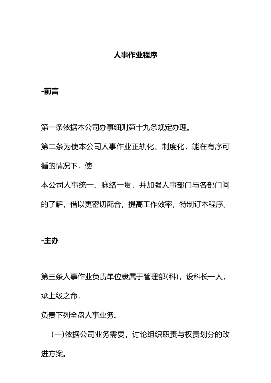 人事作业程序概述_第1页