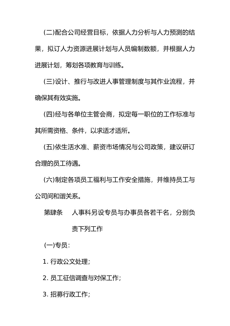 人事作业程序概述_第2页