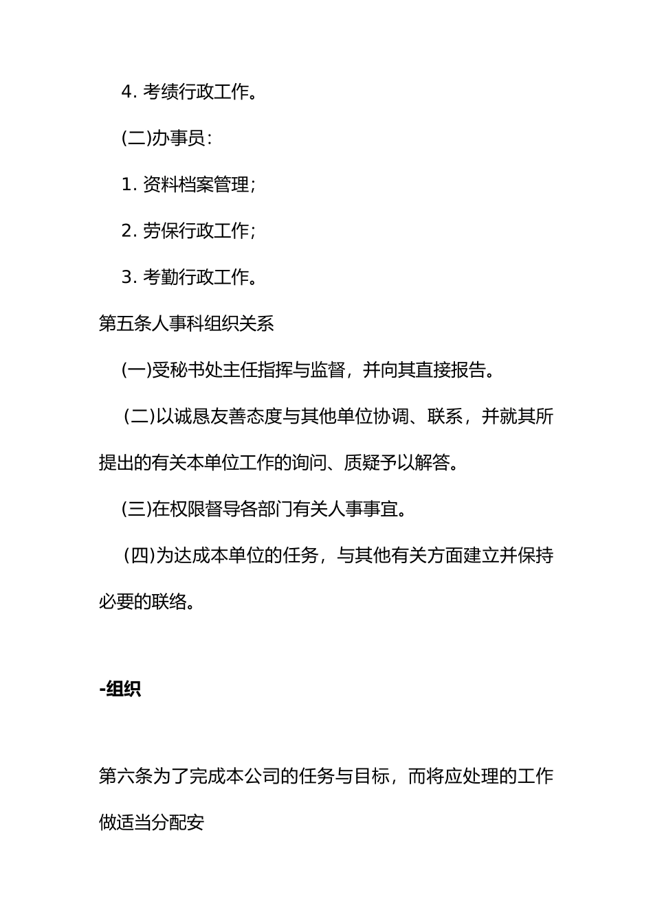 人事作业程序概述_第3页