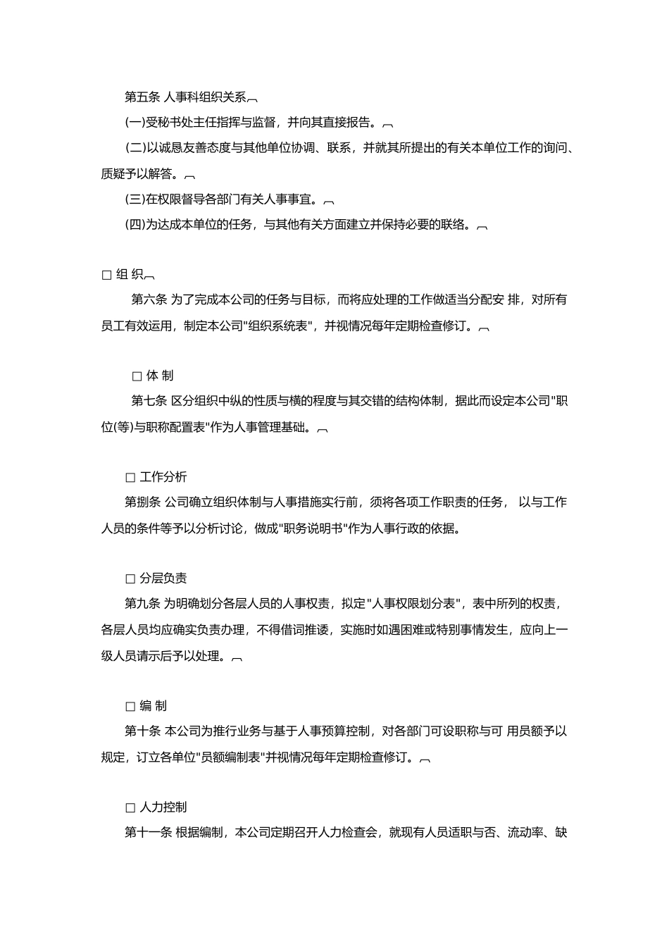 人事作业程序管理_第2页