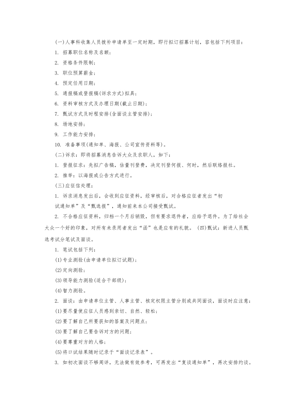 人事作业管理程序文件_第3页