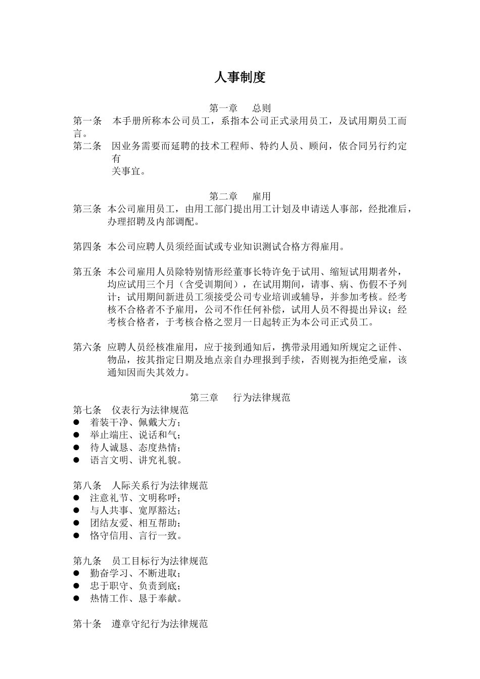 人事制度与培训制度_第2页