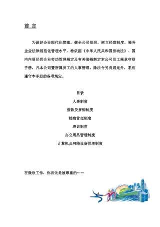 人事制度与培训制度