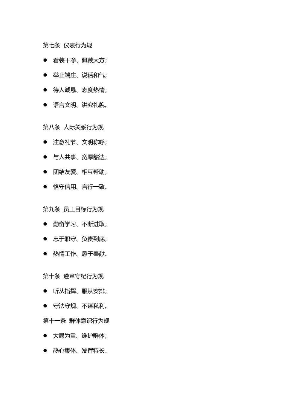 人事制度与培训制度_第3页