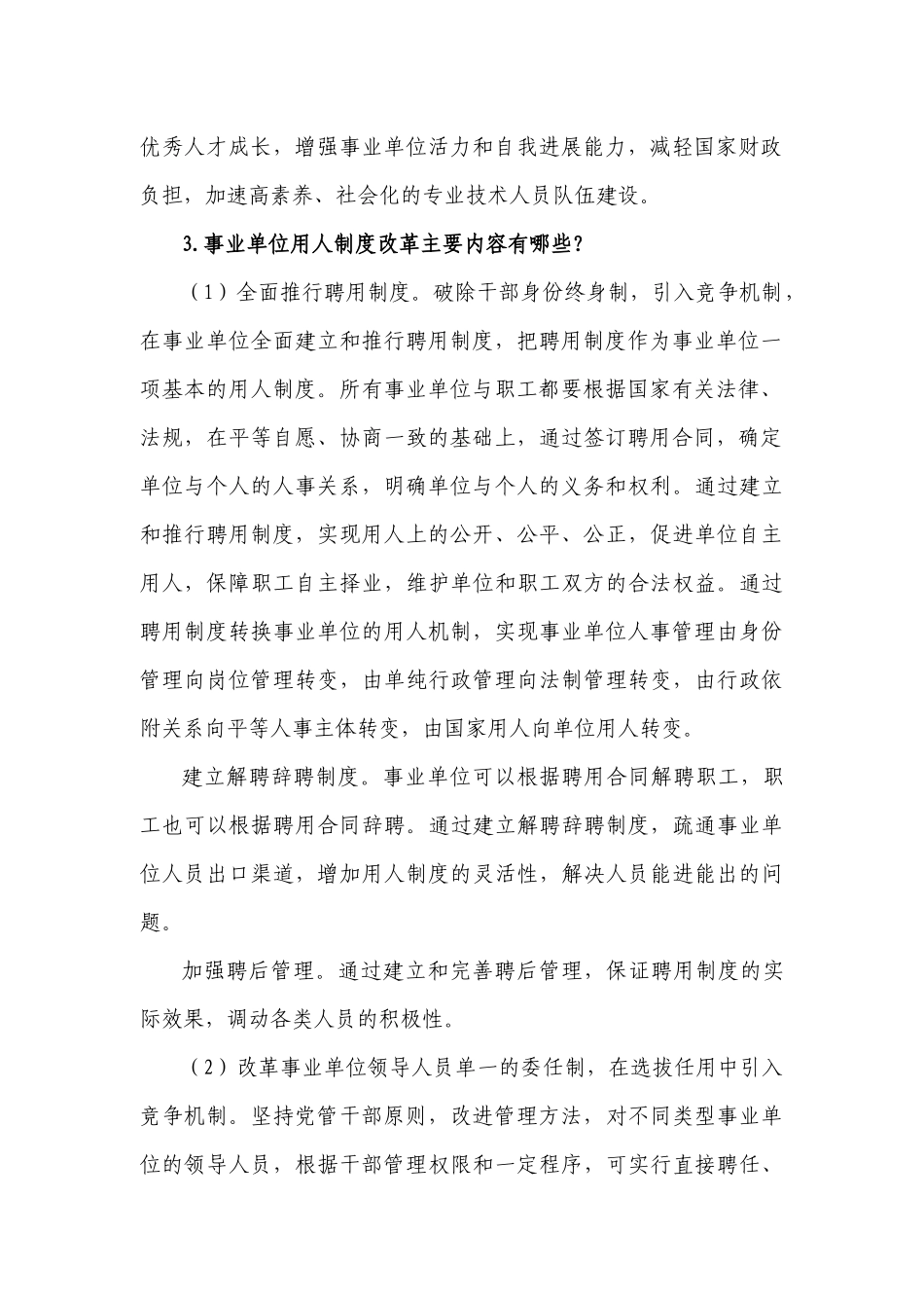 人事制度改革概述_第2页