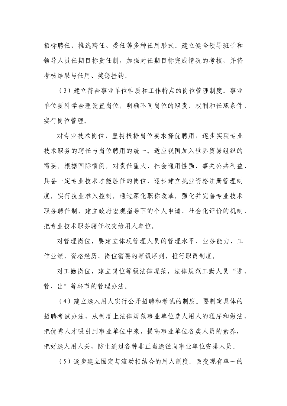 人事制度改革概述_第3页