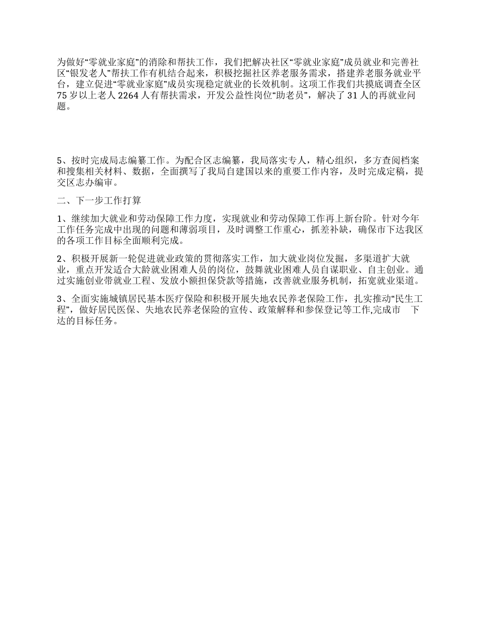 人事劳动保障工作总结_第3页