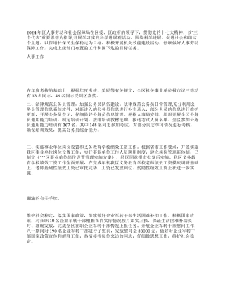 人事劳动保障工作总结