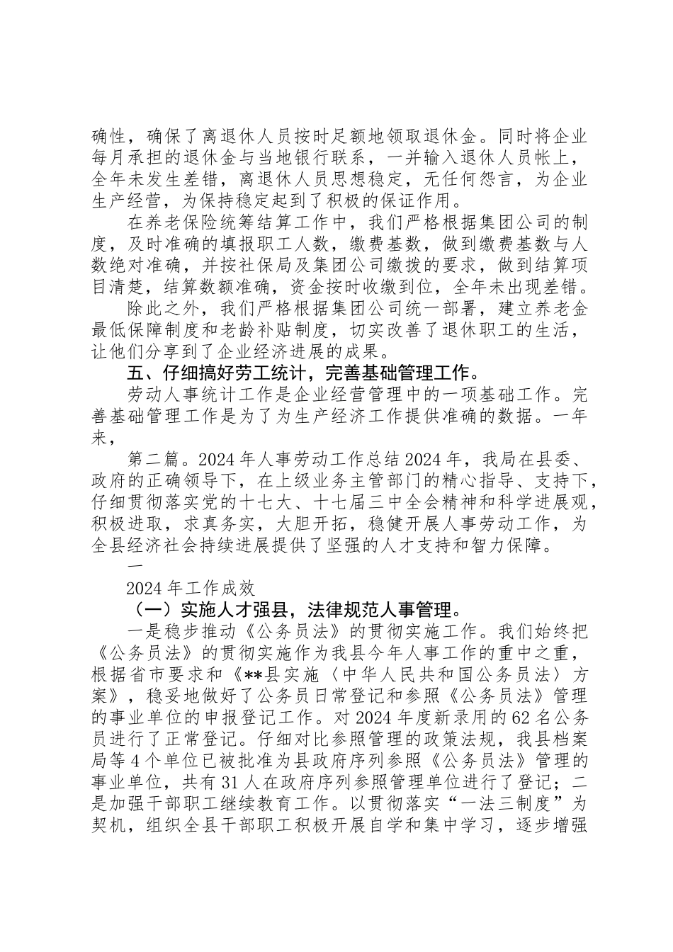 人事劳动工作总结及XX年工作计划_第3页