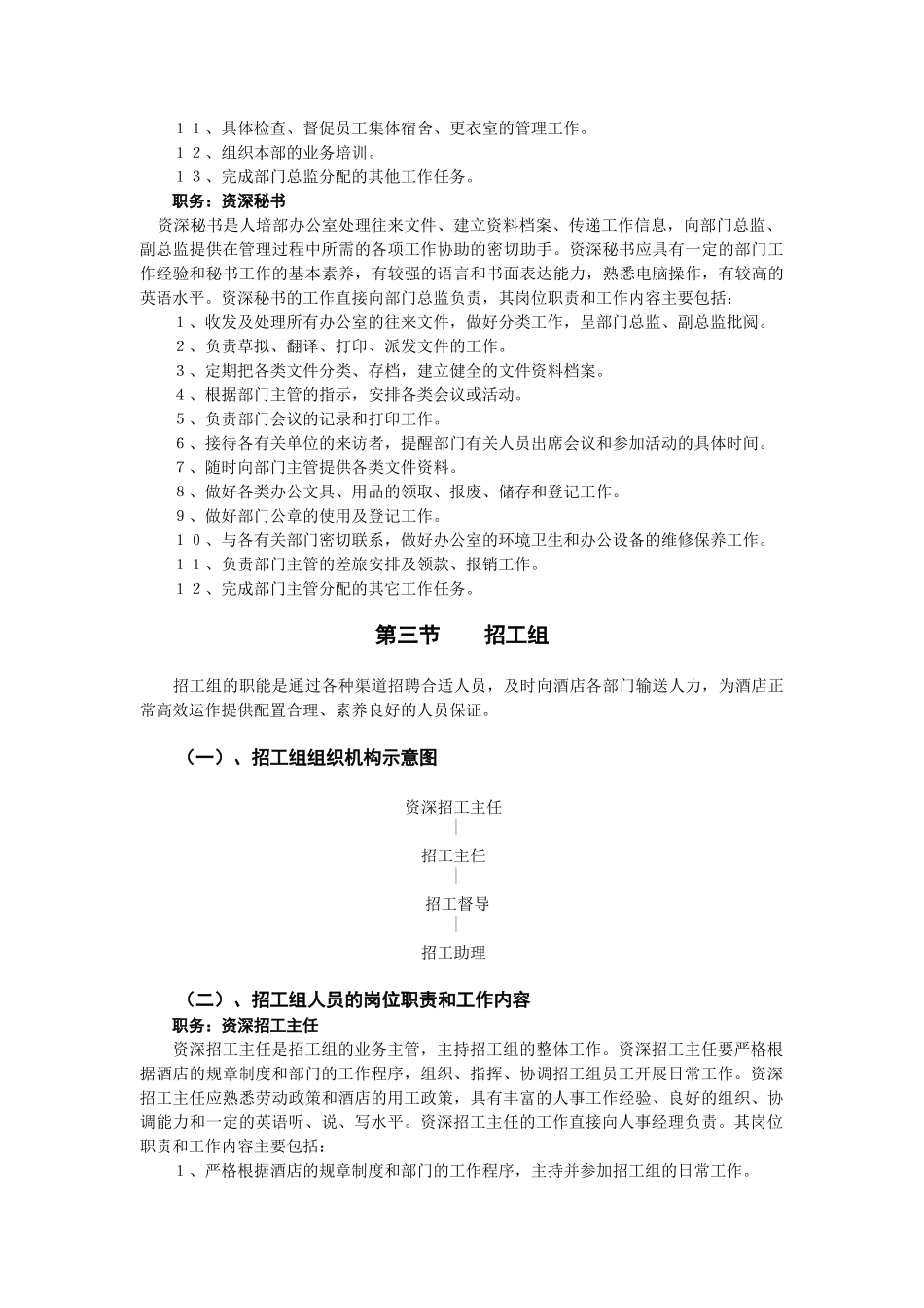 人事及培训部培训教材_第3页