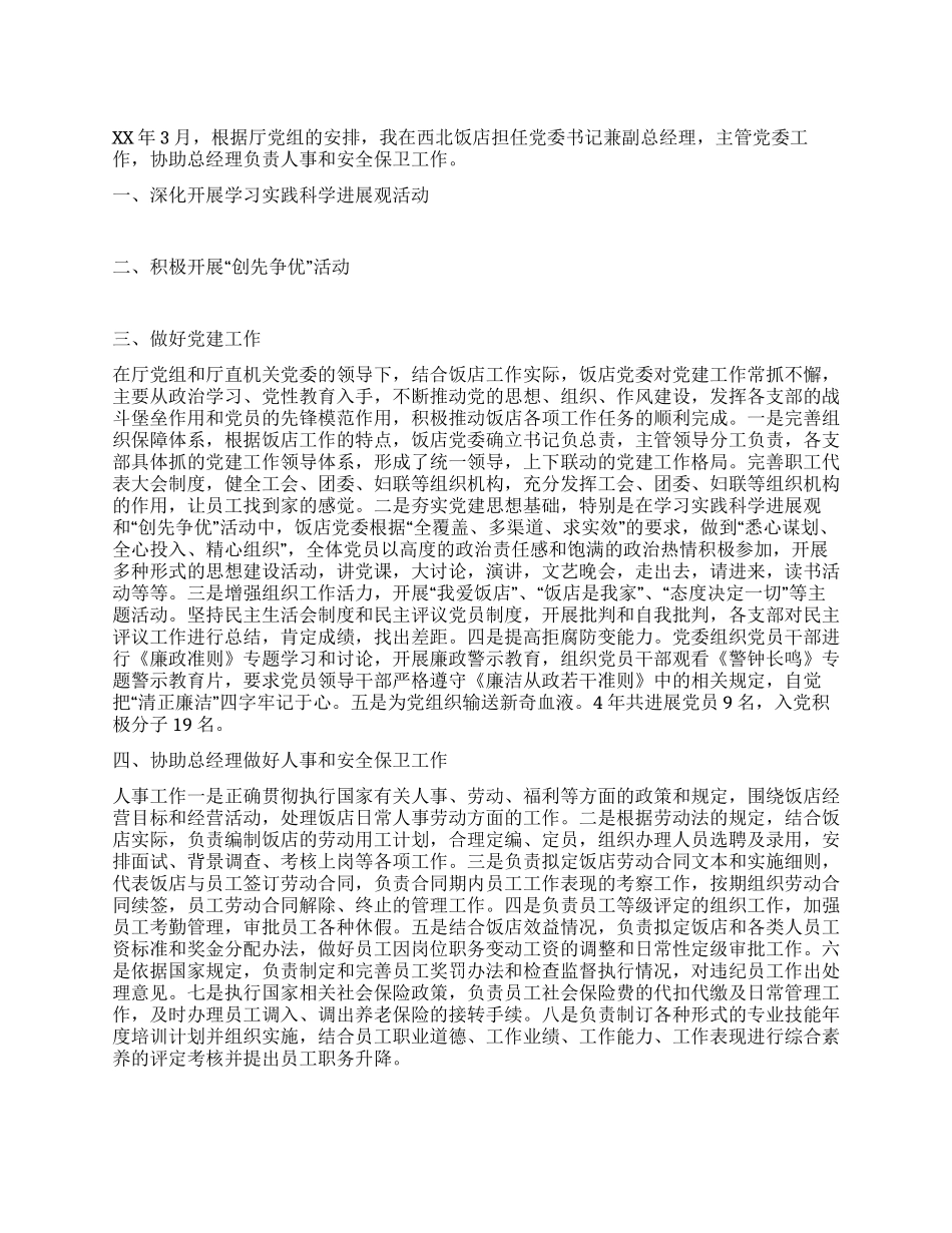 人事和安全保卫工作总结_第1页