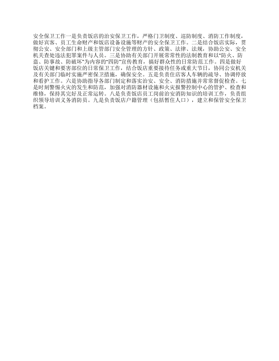 人事和安全保卫工作总结_第2页